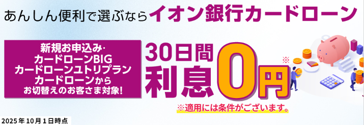 イオン銀行のキャプチャ