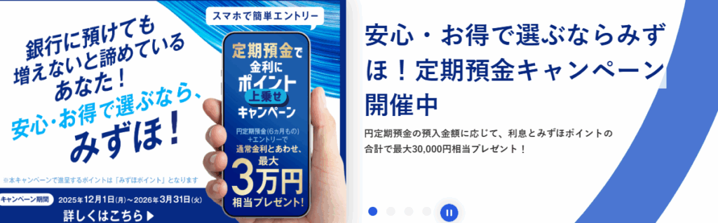みずほ銀行のキャプチャ