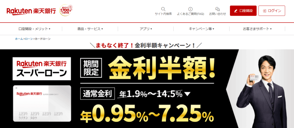 楽天銀行のキャプチャ