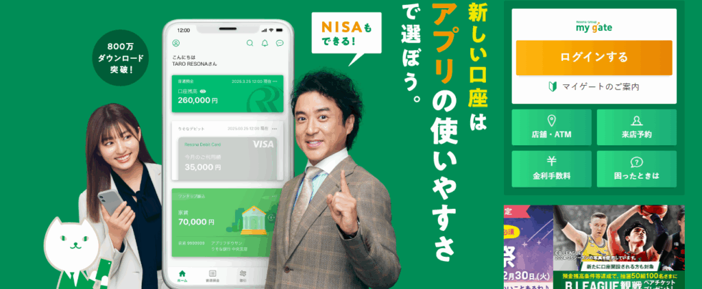 りそな銀行のキャプチャ