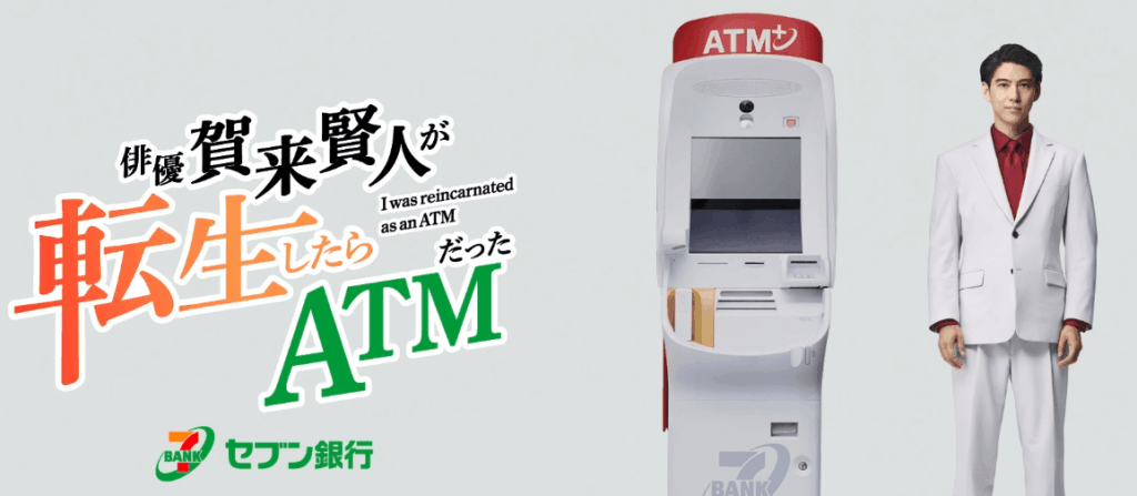 セブン銀行のキャプチャ