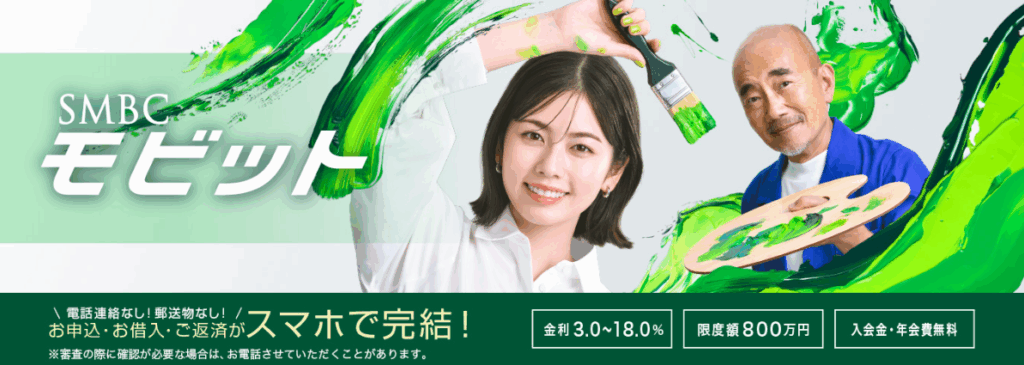 SMBCモビットのキャプチャ