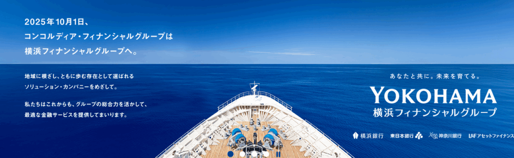 横浜銀行カードローンのキャプチャ