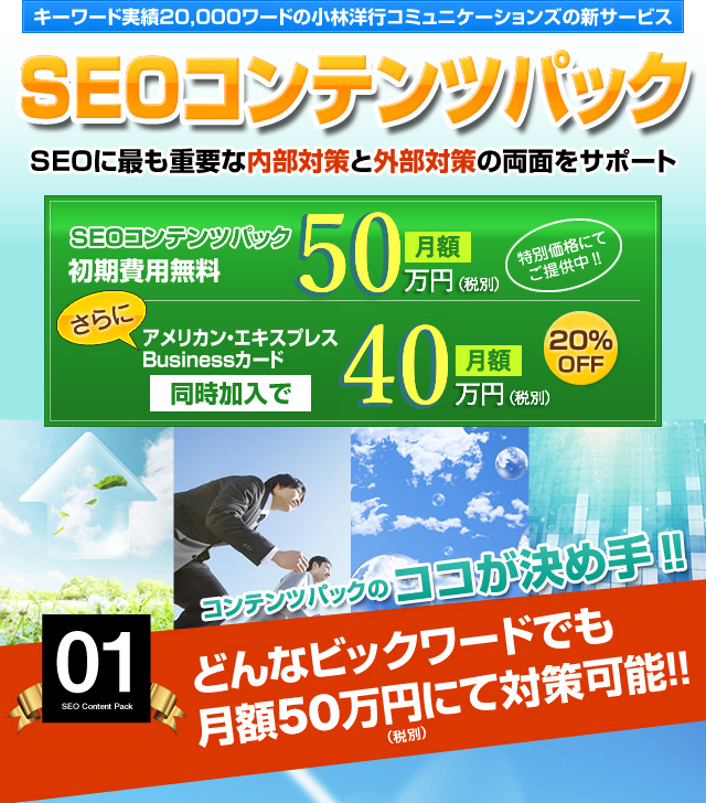 SEOコンテンツパック