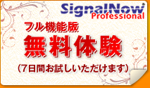 フル機能版 無料体験(7日間お試しいただけます)