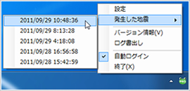 過去の地震履歴表示