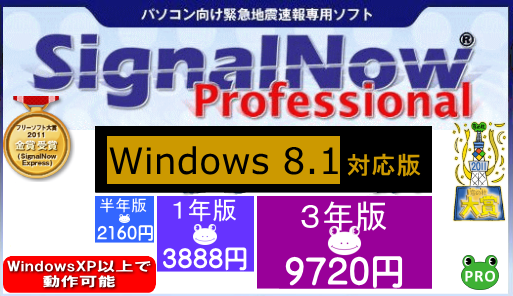 Windows 8 対応版について詳しくはこちらをクリック！