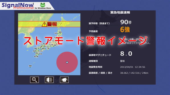 小林洋行コミュニケーションズ 緊急地震速報 Signalnow Professional 販売中