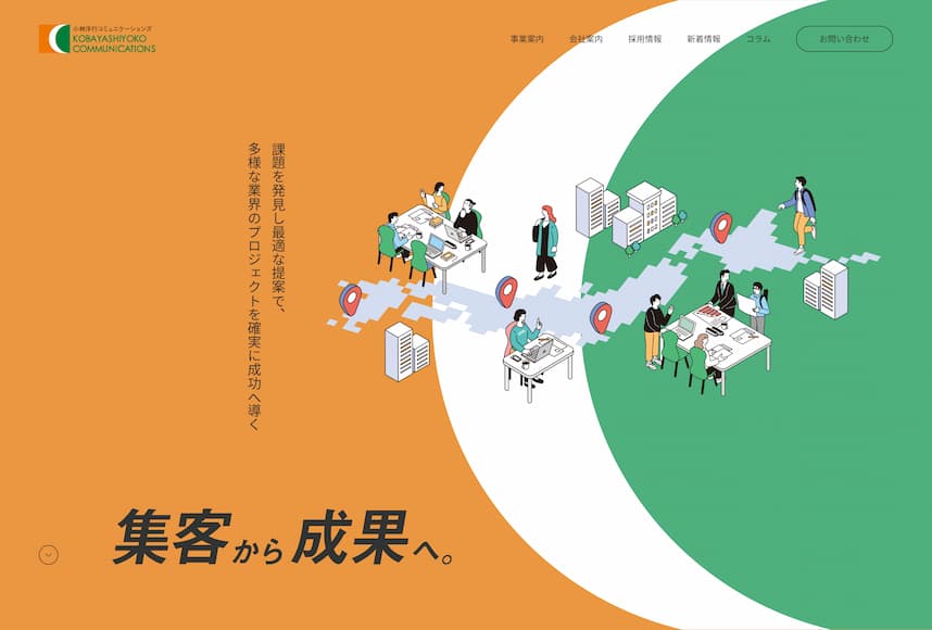 Webサイトをリニューアルしました